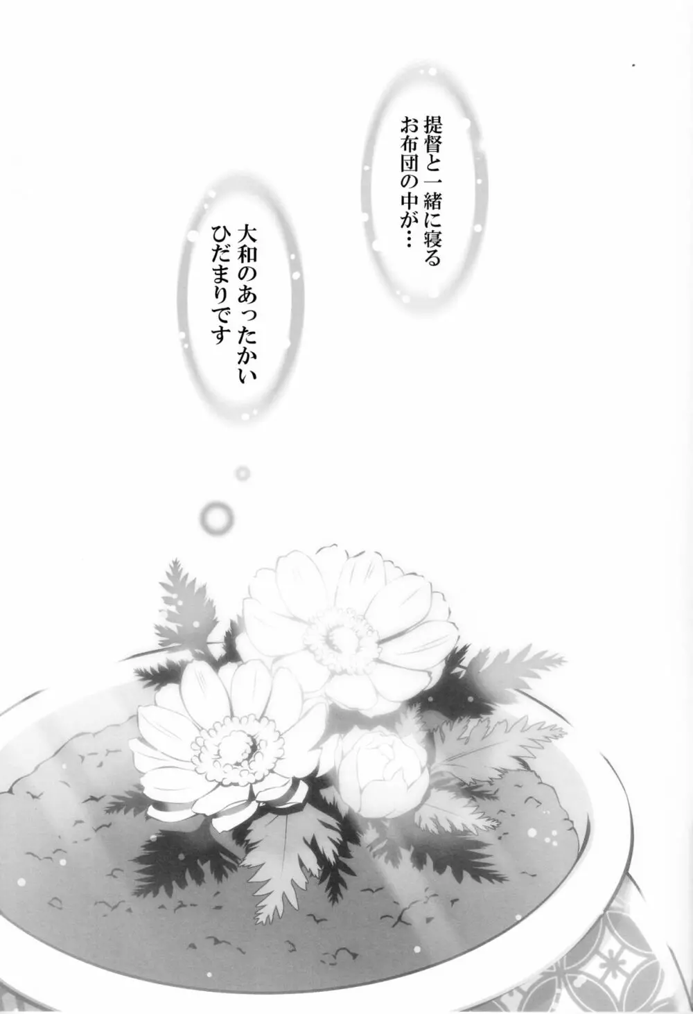 お嫁さんにしてください Page.20