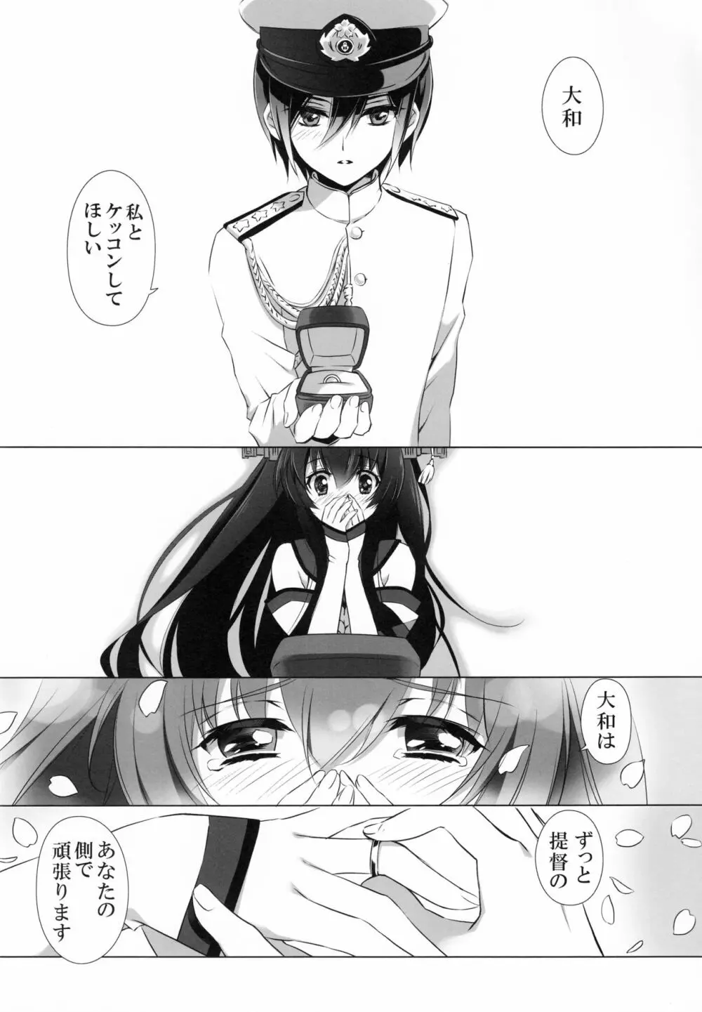 お嫁さんにしてください Page.5