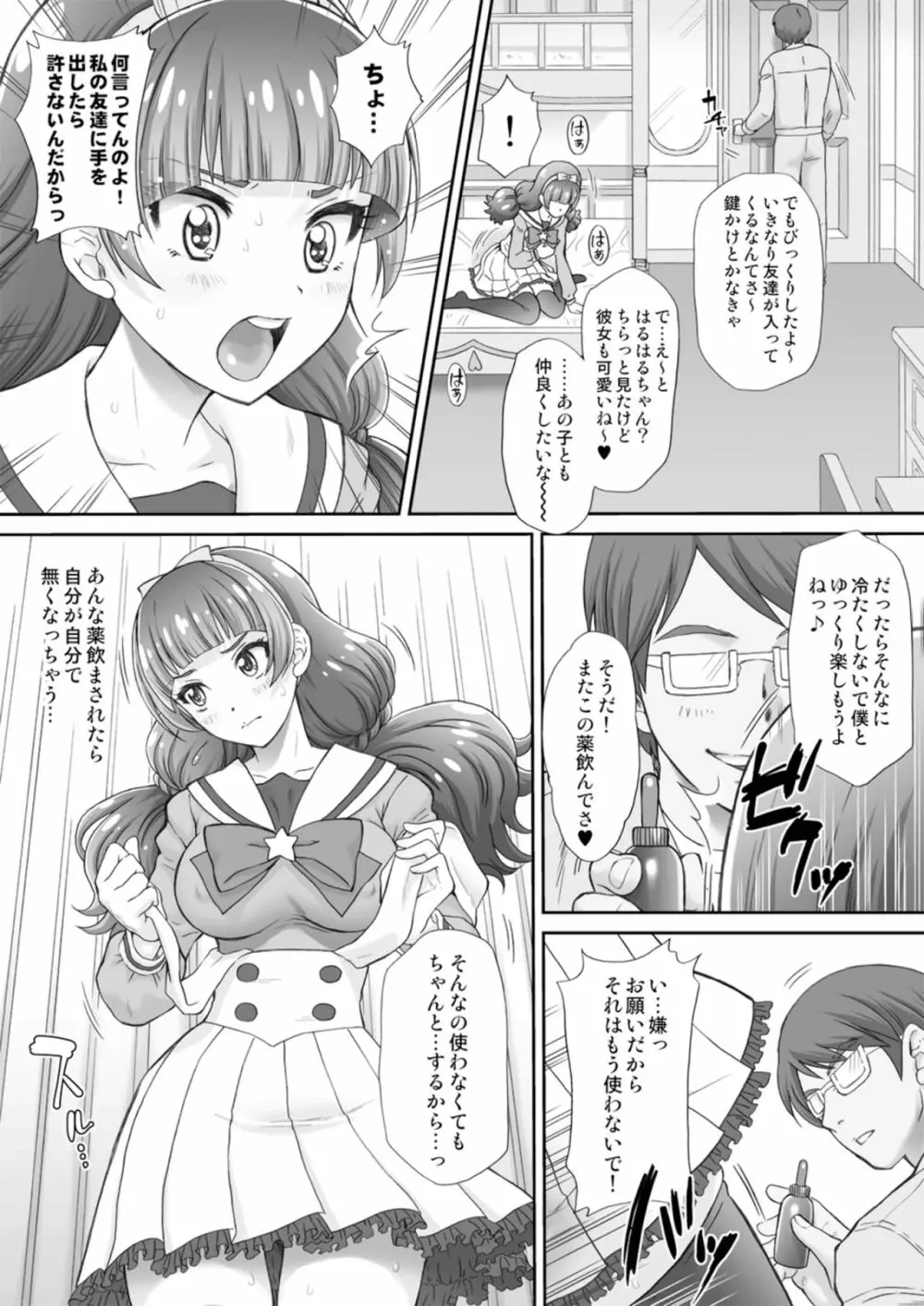 星のお姫様とやりたいっ! 2 Page.14