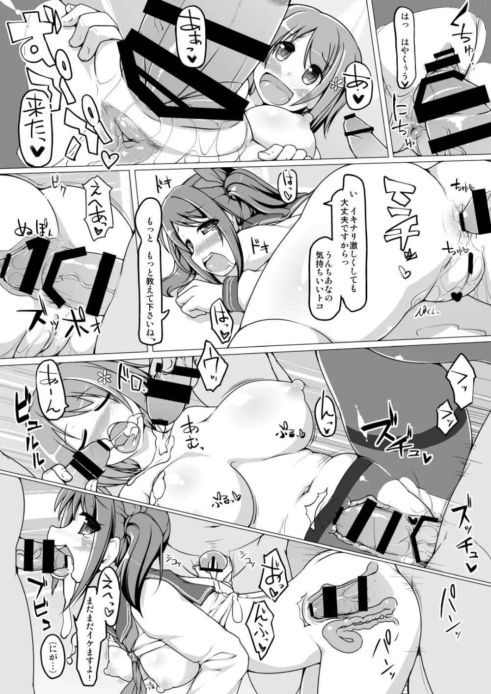 てーぶるゆにふぉーむ タイプキュート Page.21