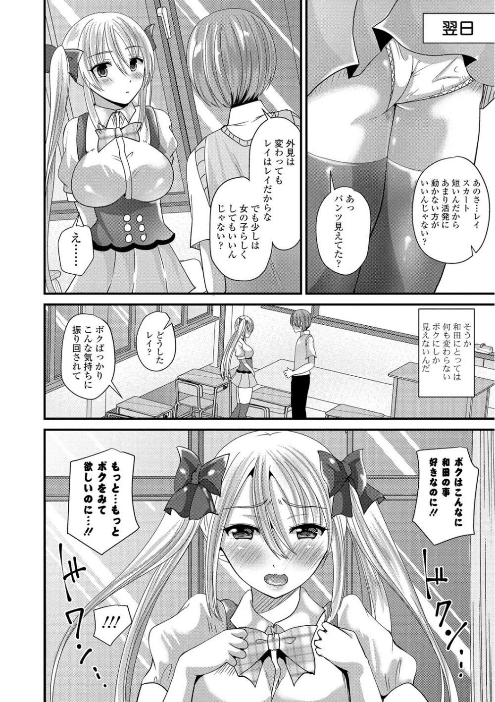 純愛メモリー Page.123