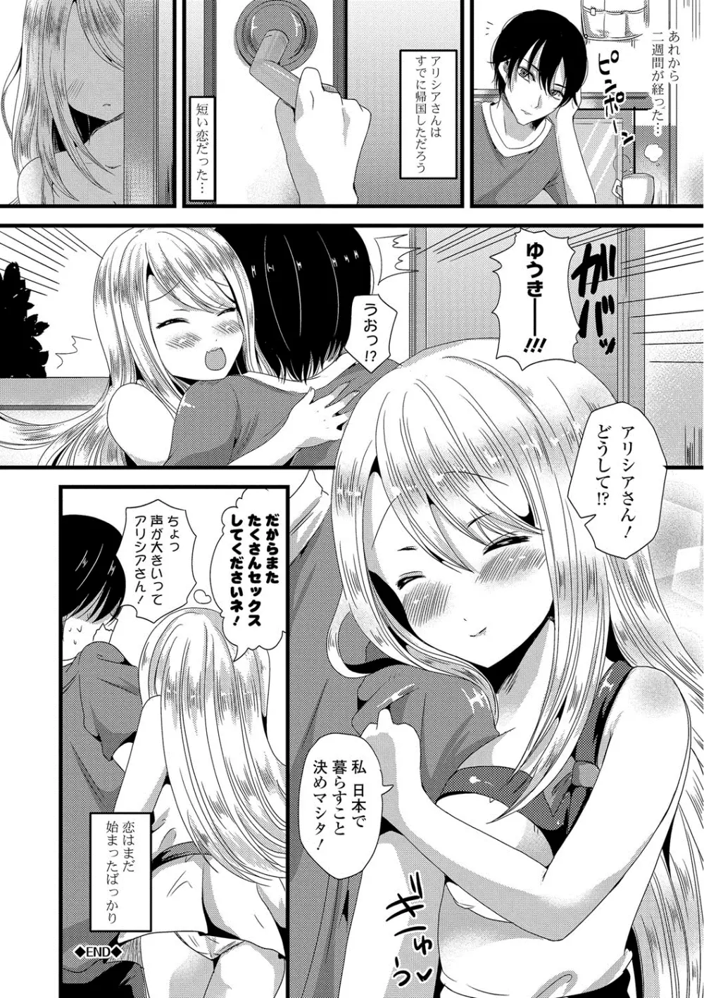 純愛メモリー Page.151