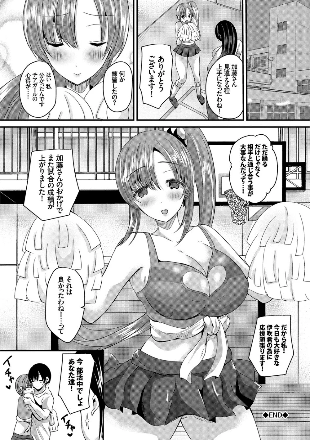 純愛メモリー Page.19