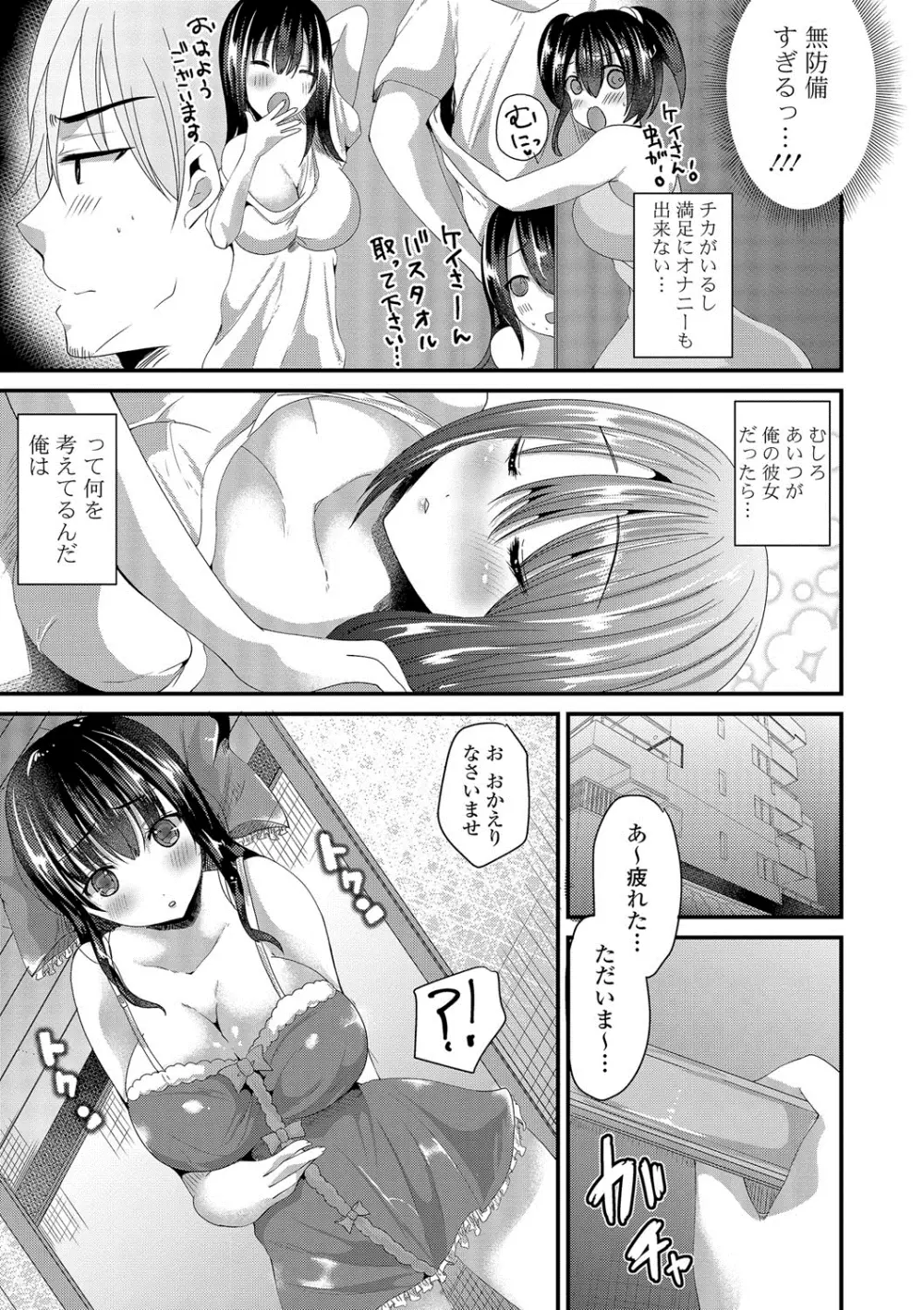 純愛メモリー Page.22