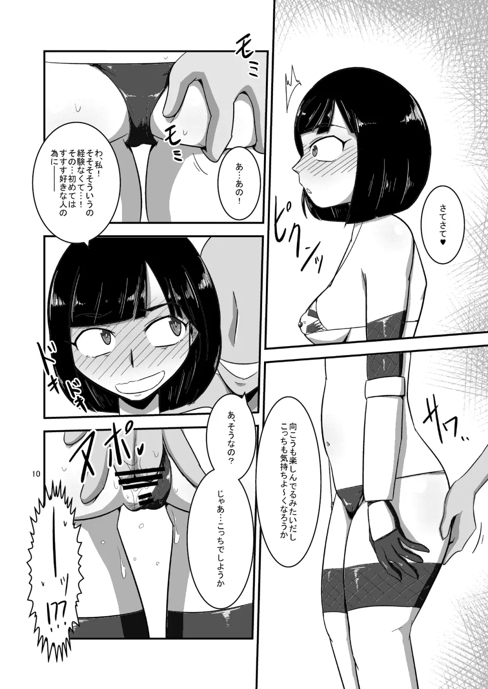 対妖忍カスミ&フウカ Page.11