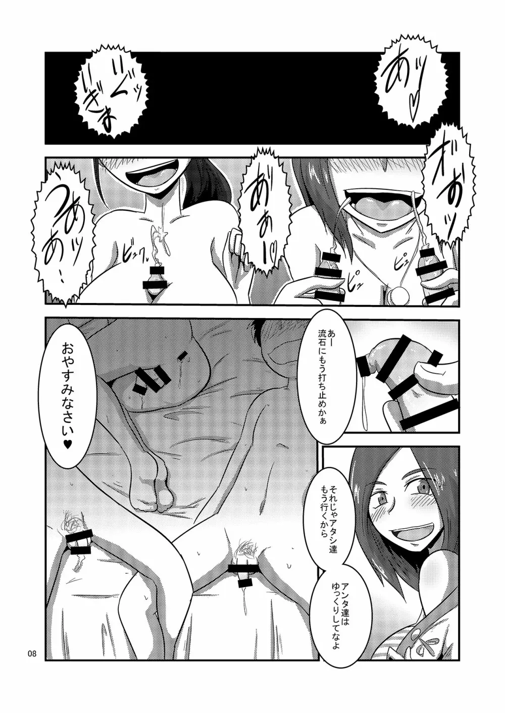 帰ってきた豪快ビッチ! Page.10