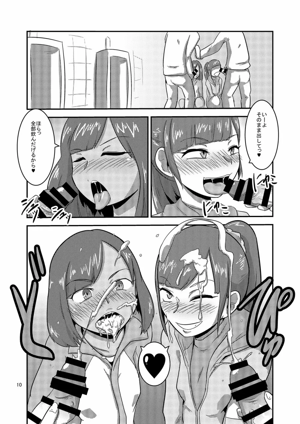 帰ってきた豪快ビッチ! Page.12