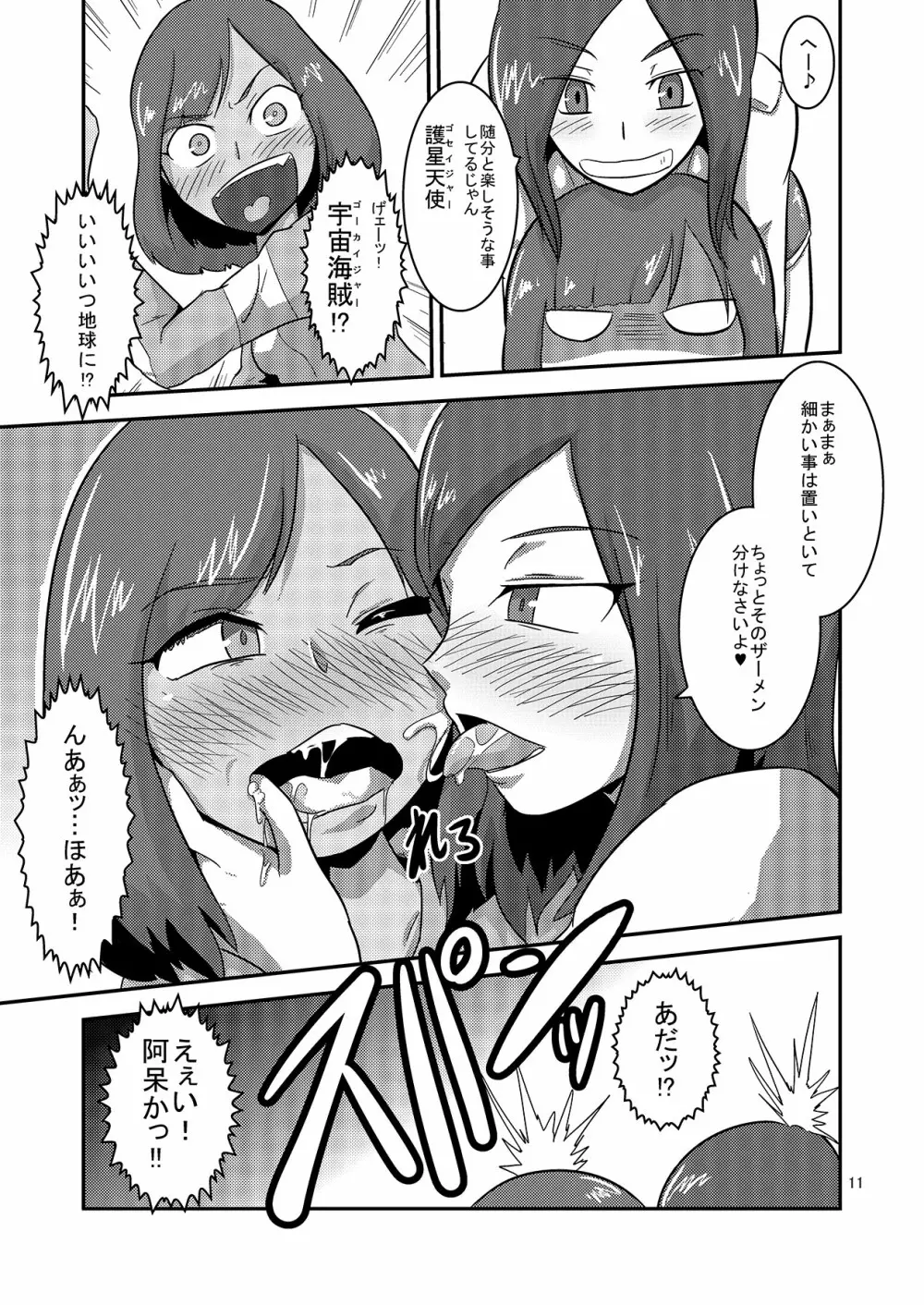 帰ってきた豪快ビッチ! Page.13