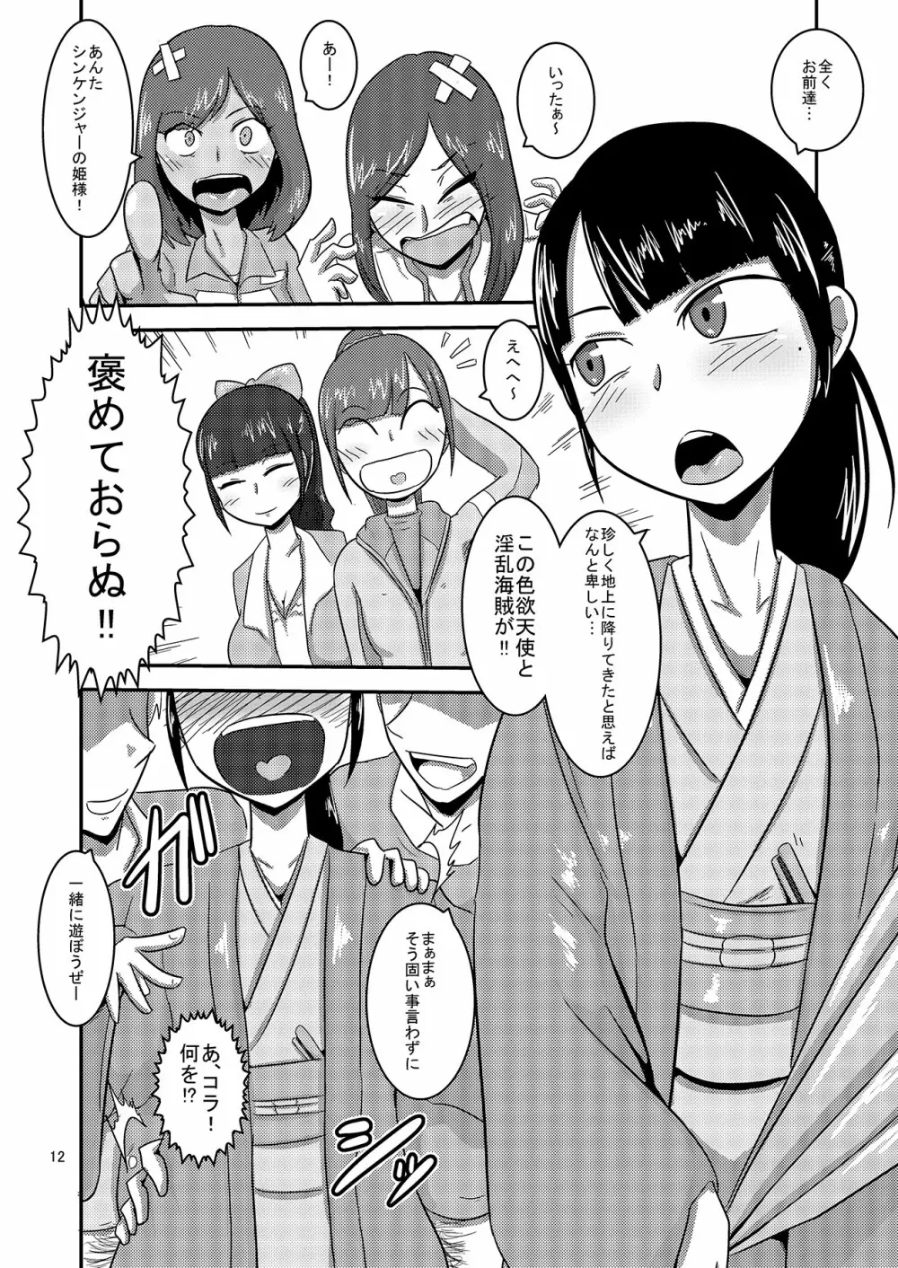 帰ってきた豪快ビッチ! Page.14