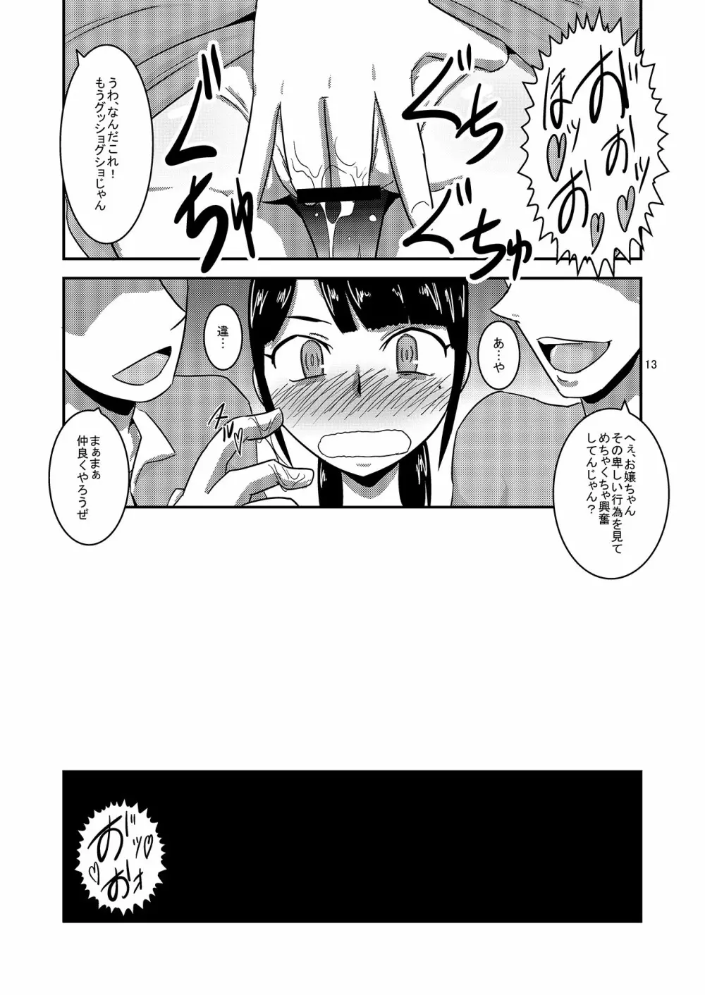 帰ってきた豪快ビッチ! Page.15