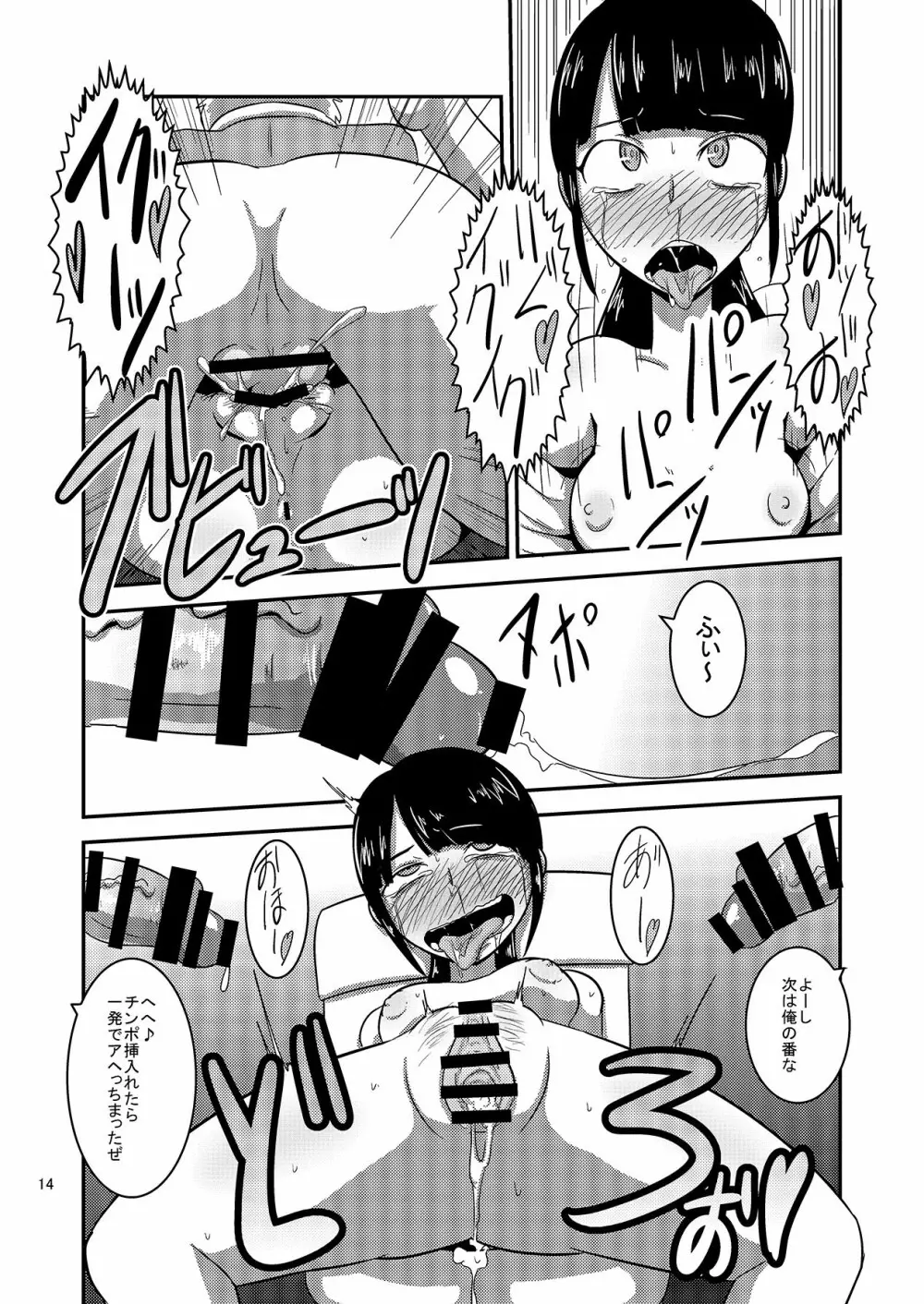 帰ってきた豪快ビッチ! Page.16