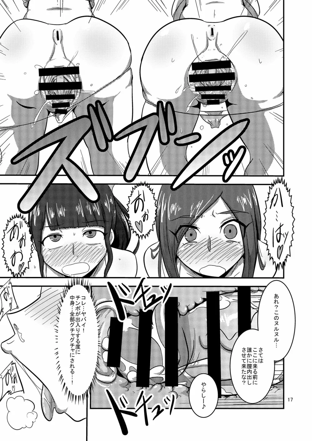 帰ってきた豪快ビッチ! Page.19