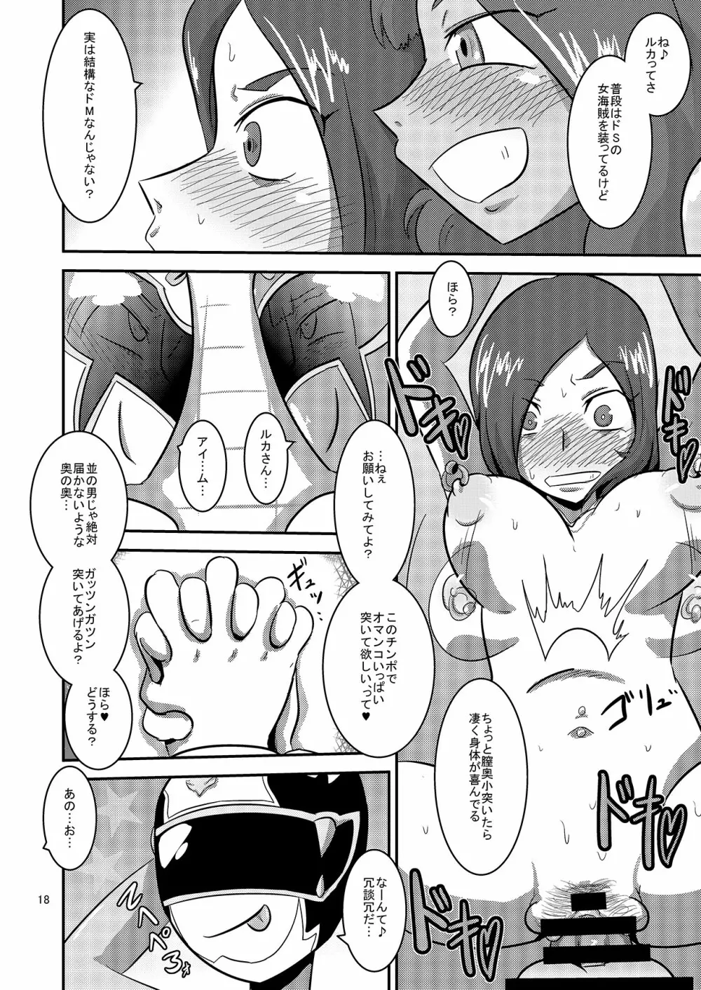 帰ってきた豪快ビッチ! Page.20