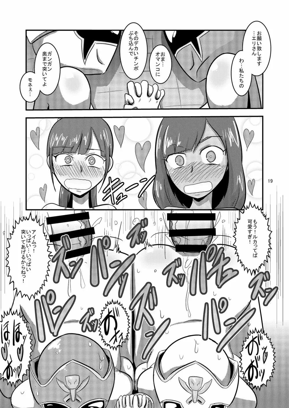 帰ってきた豪快ビッチ! Page.21