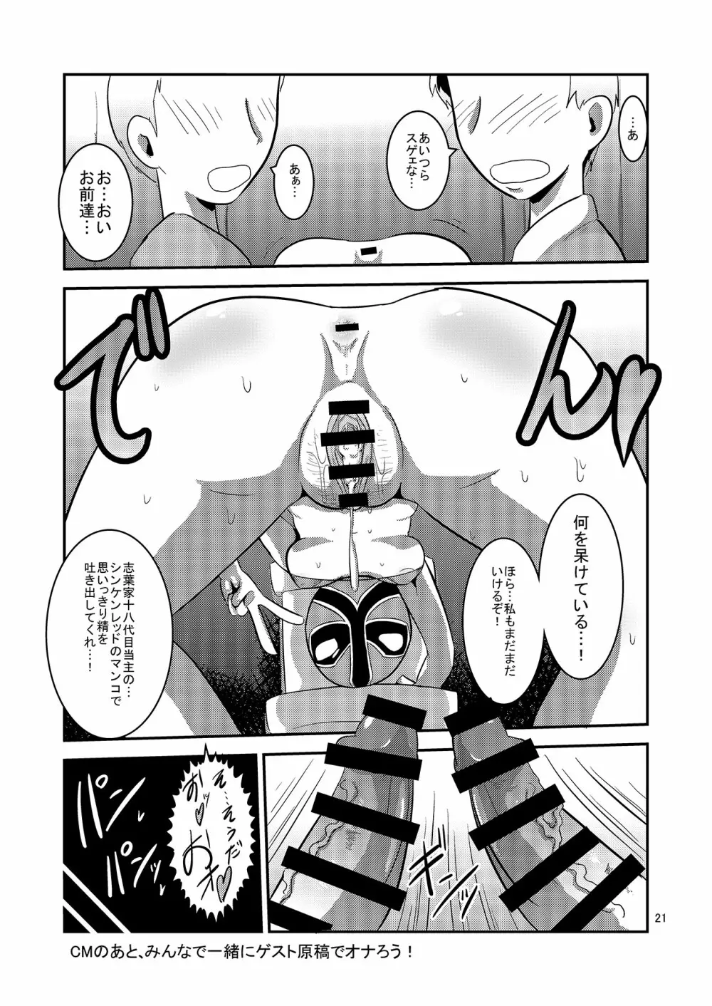 帰ってきた豪快ビッチ! Page.23