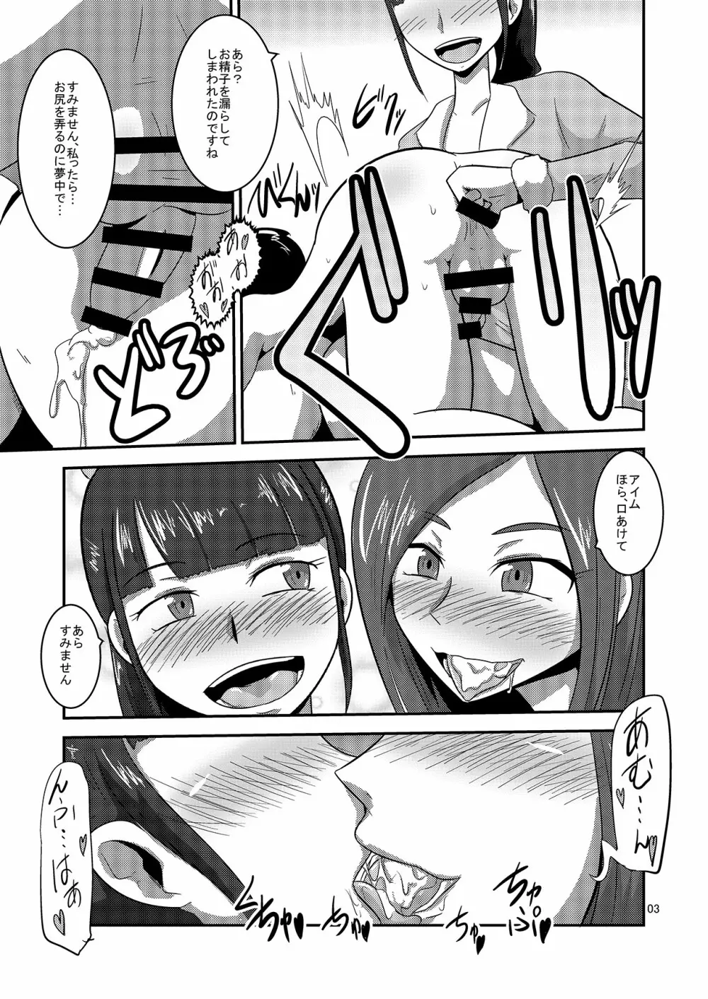 帰ってきた豪快ビッチ! Page.5