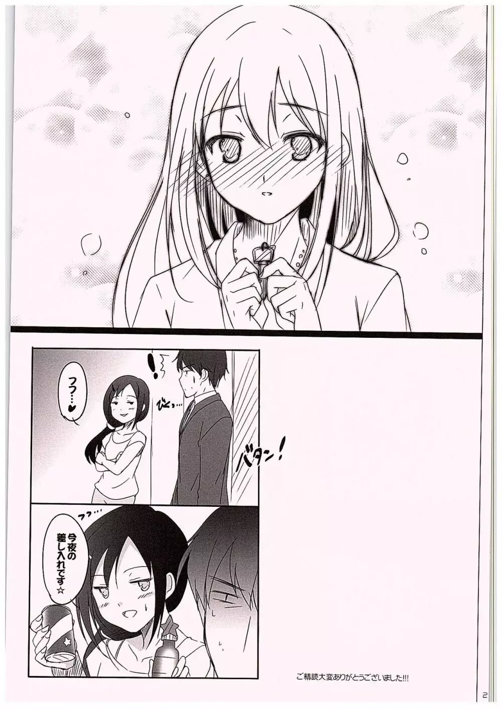 ひとりじめしたい! Page.18