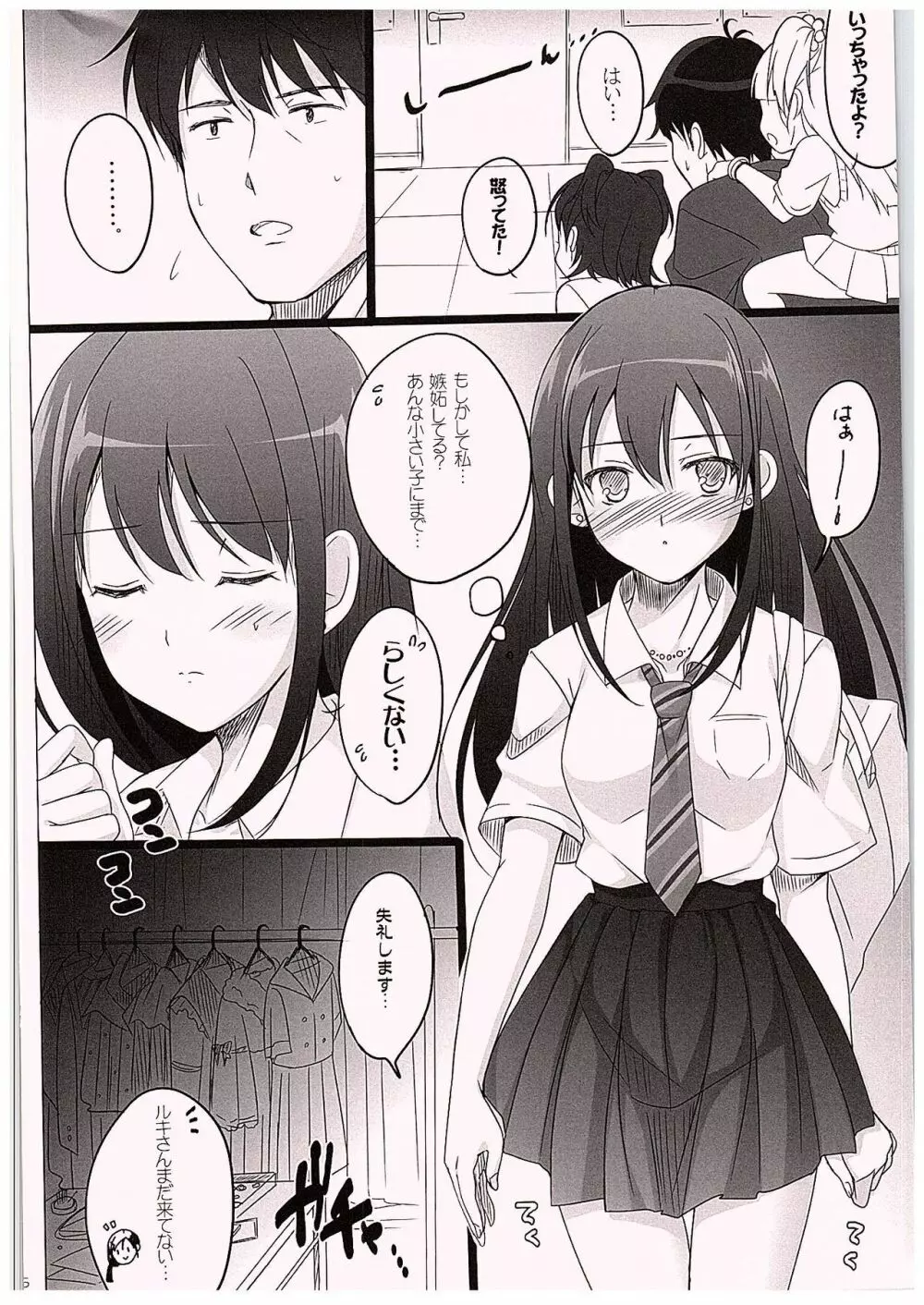 ひとりじめしたい! Page.3