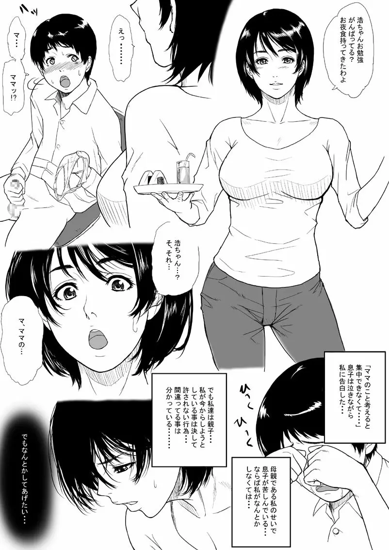 ママヌキ Page.1