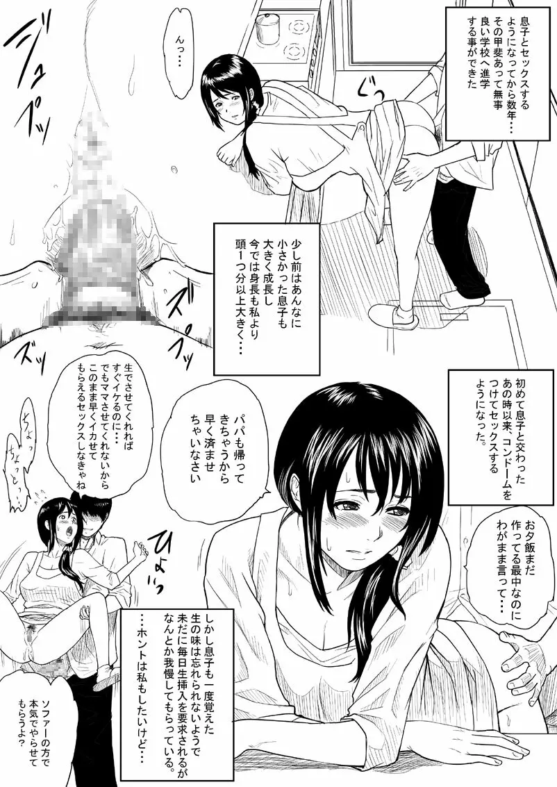 ママヌキ Page.19