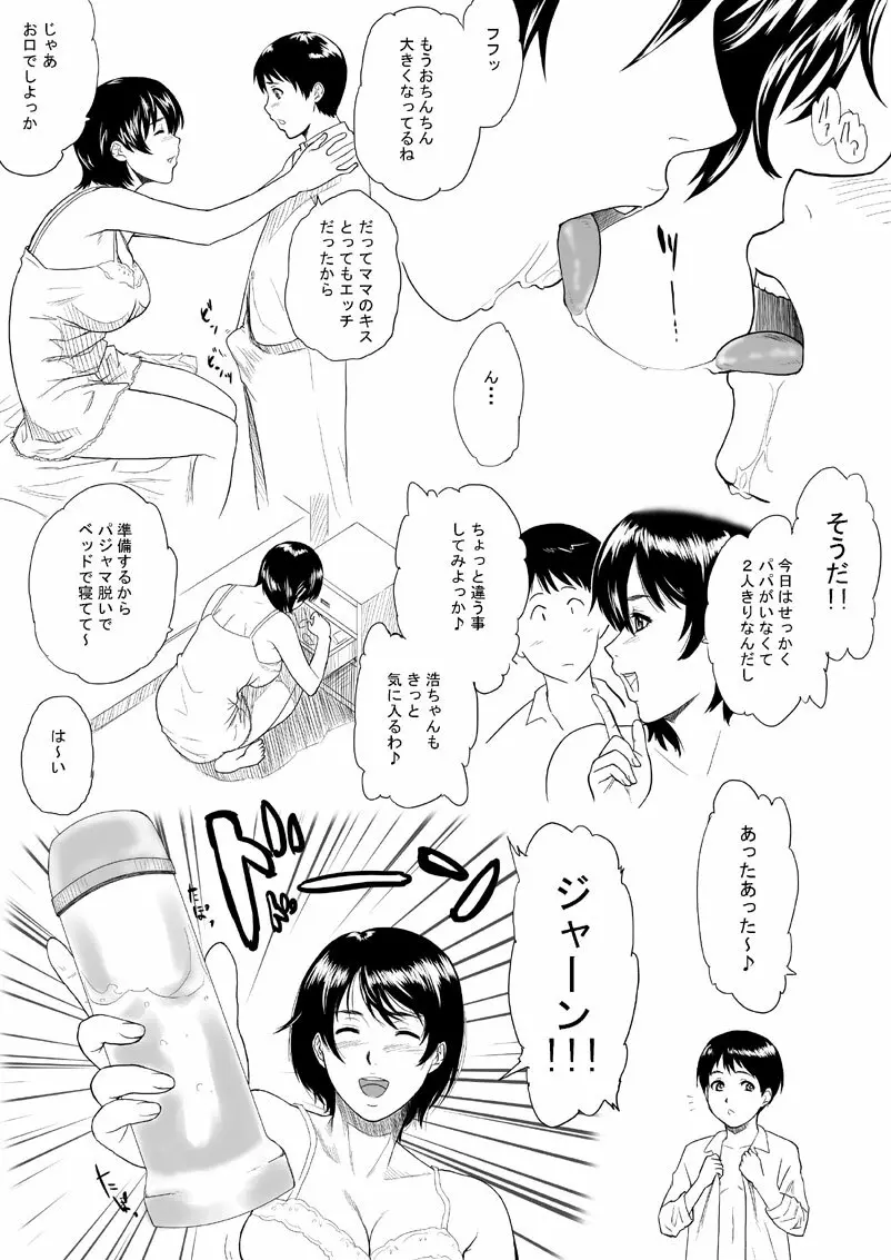 ママヌキ Page.5