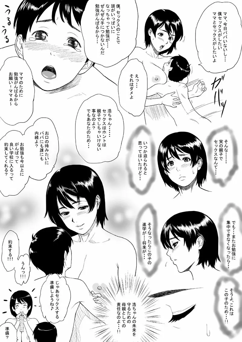 ママヌキ Page.9
