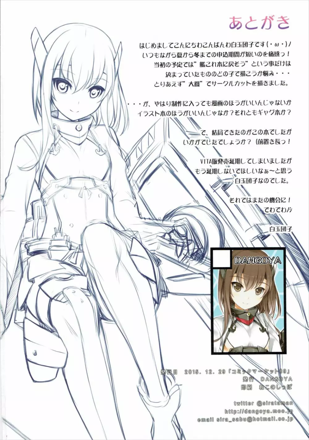 艦娘日記絵 Page.21