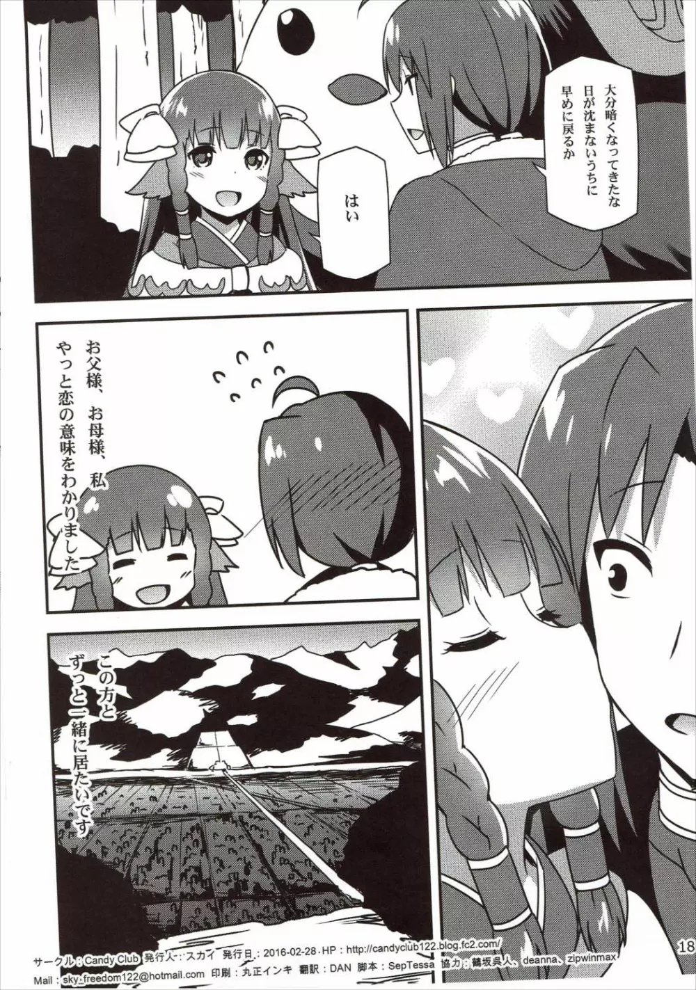 うたわれる幕間~恋心~ Page.17