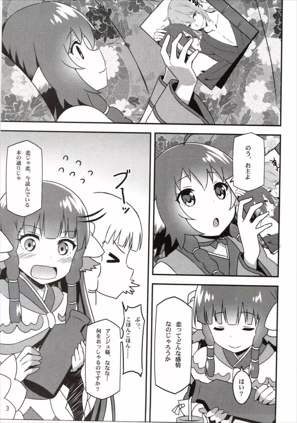 うたわれる幕間~恋心~ Page.2