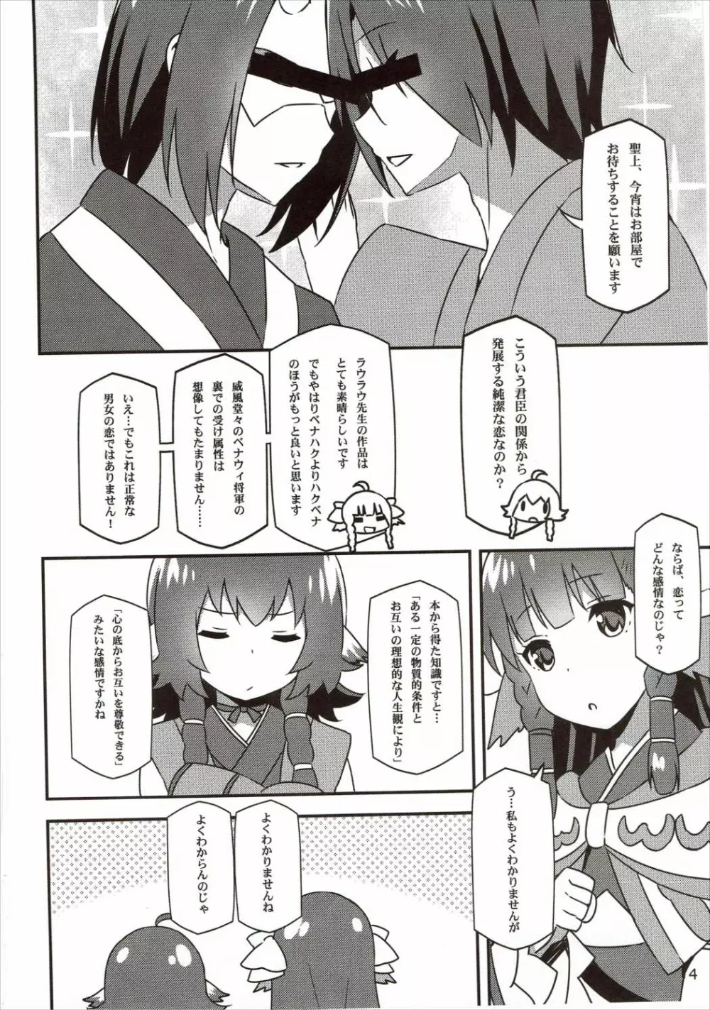 うたわれる幕間~恋心~ Page.3