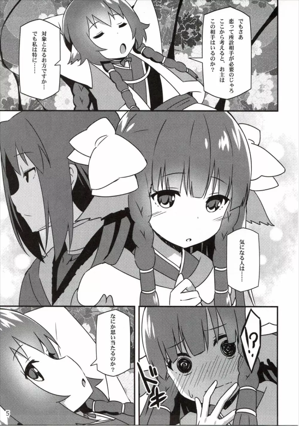 うたわれる幕間~恋心~ Page.4