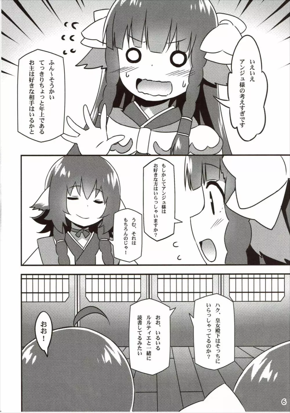 うたわれる幕間~恋心~ Page.5