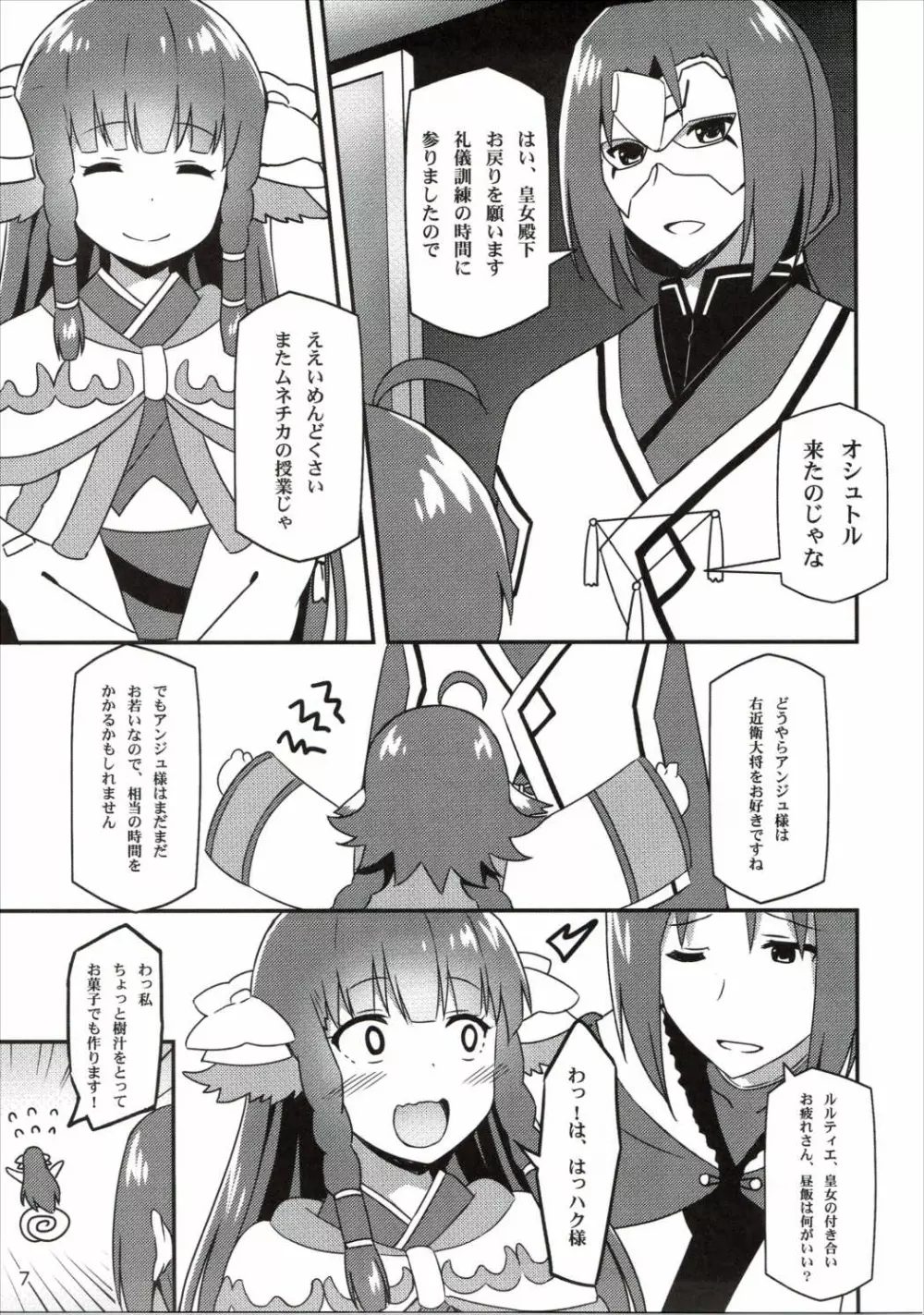 うたわれる幕間~恋心~ Page.6