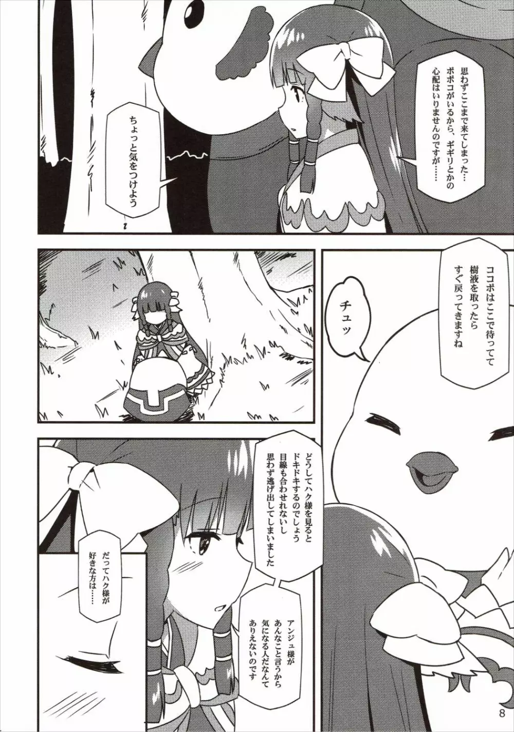 うたわれる幕間~恋心~ Page.7
