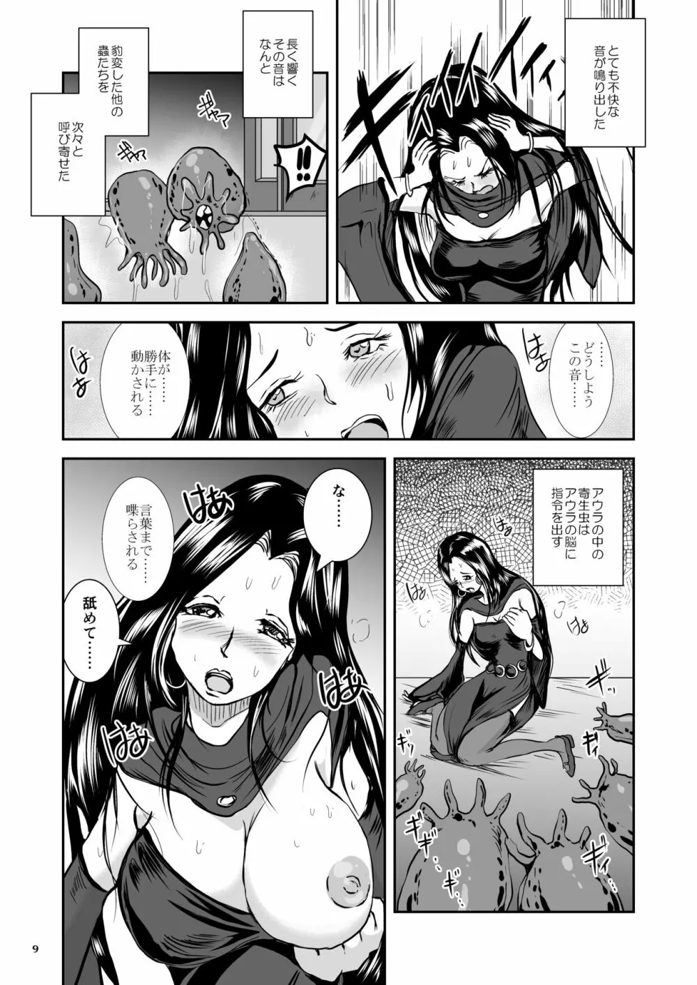 大なめくじと黒髪の魔法使い Page.101