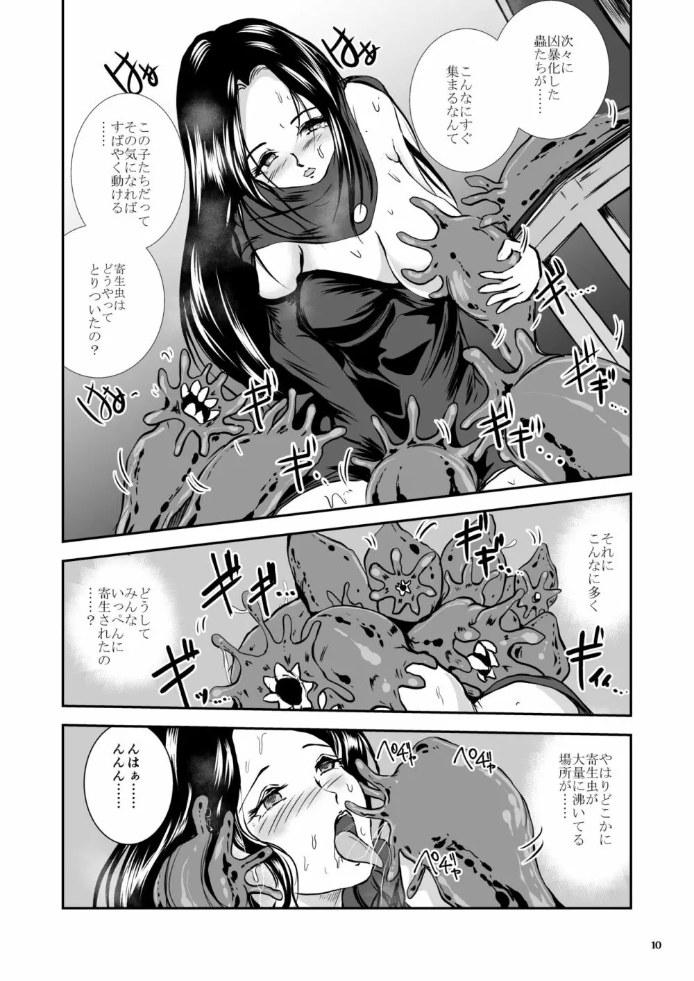 大なめくじと黒髪の魔法使い Page.102