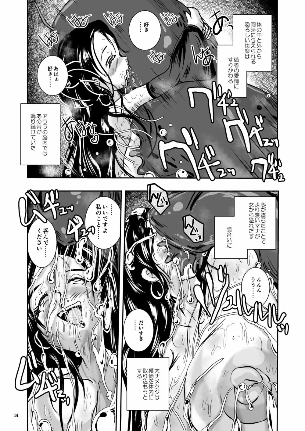 大なめくじと黒髪の魔法使い Page.121