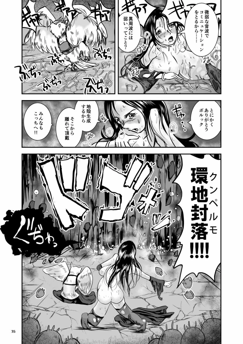 大なめくじと黒髪の魔法使い Page.125