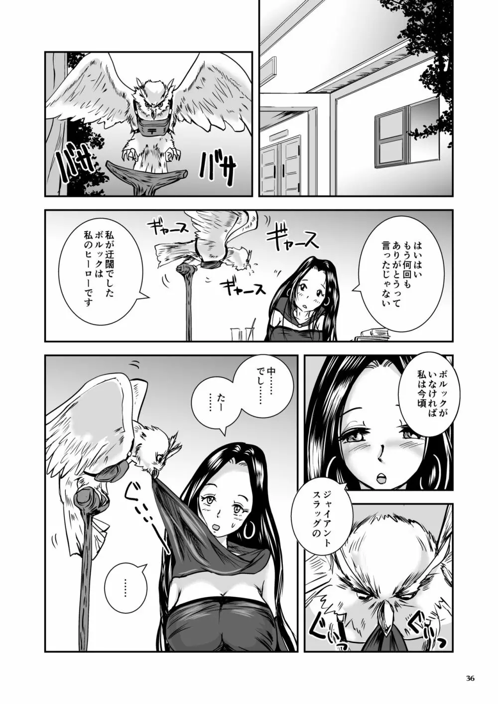 大なめくじと黒髪の魔法使い Page.36