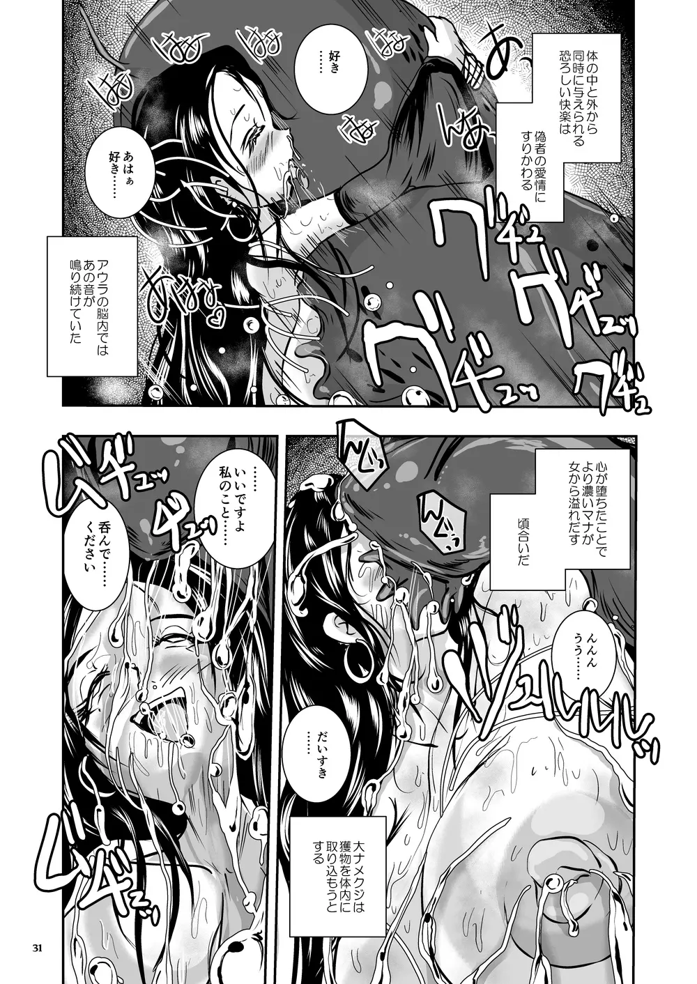 大なめくじと黒髪の魔法使い Page.78