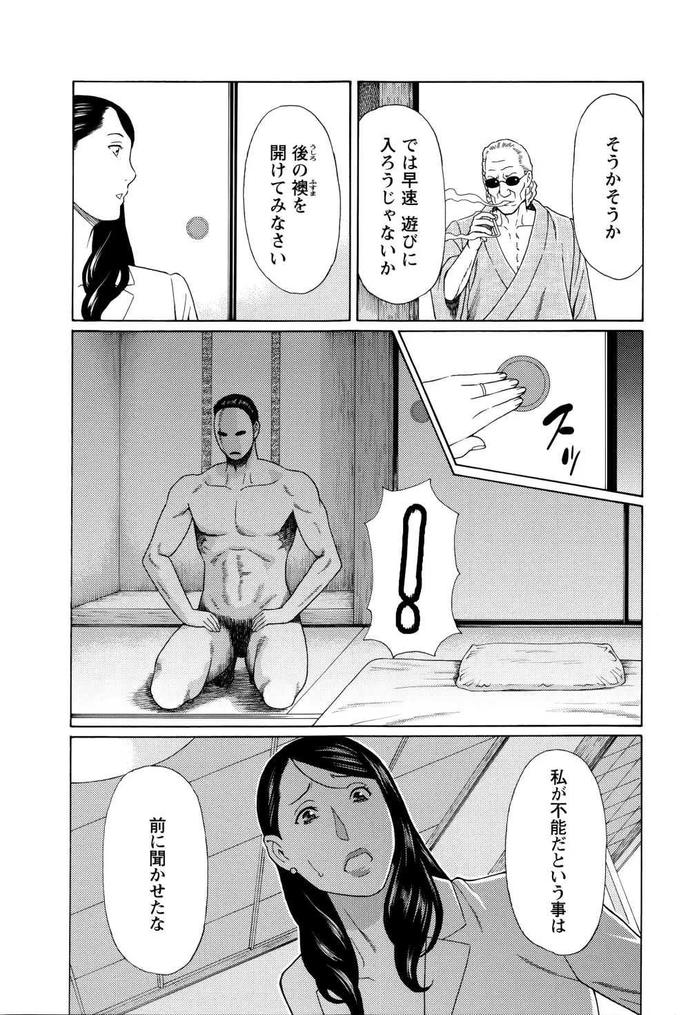 無明の渦 Page.106