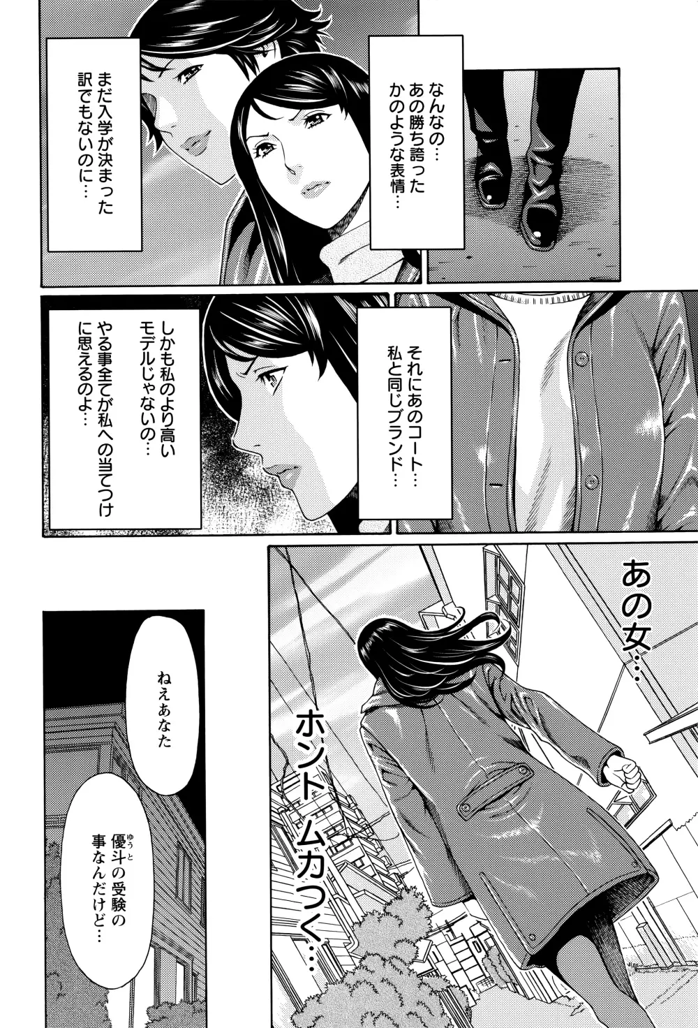 無明の渦 Page.11