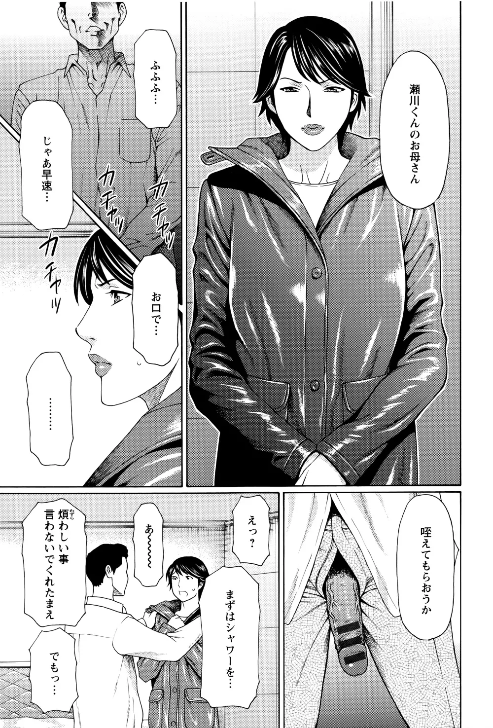 無明の渦 Page.16