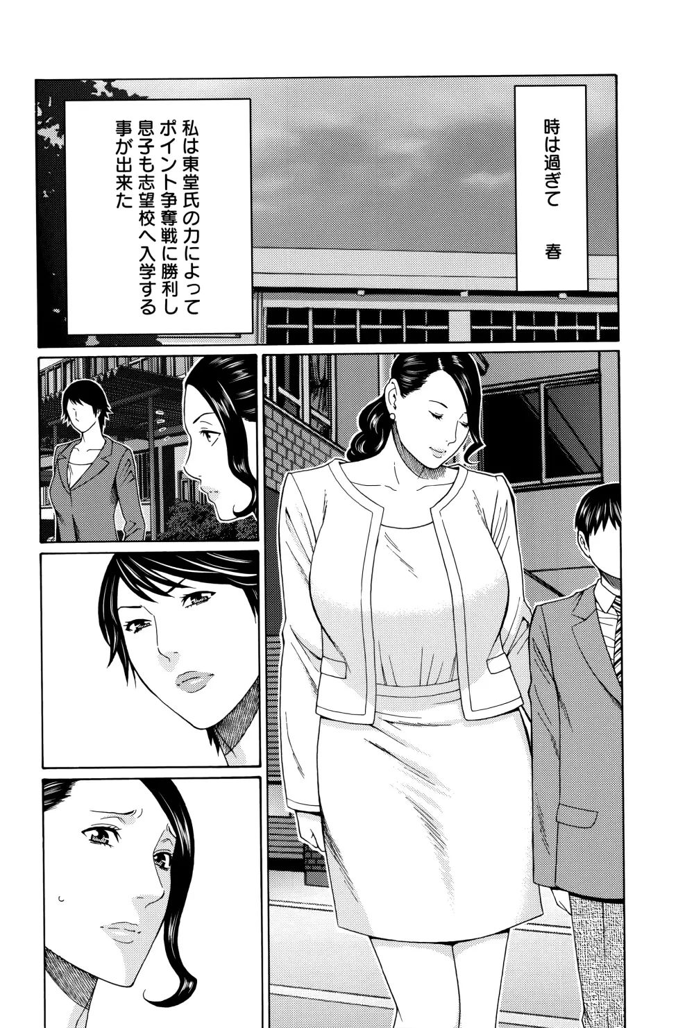 無明の渦 Page.166