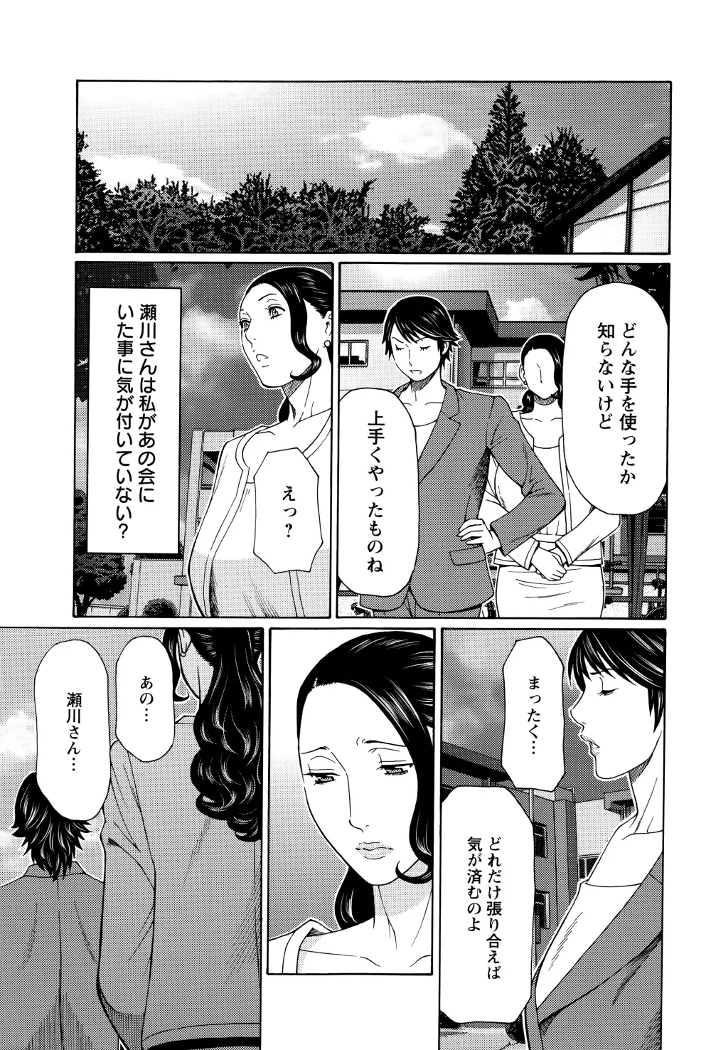 無明の渦 Page.167