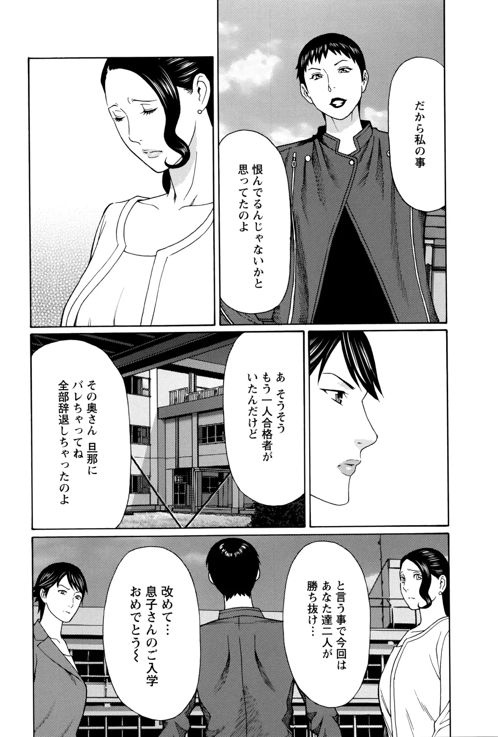 無明の渦 Page.170