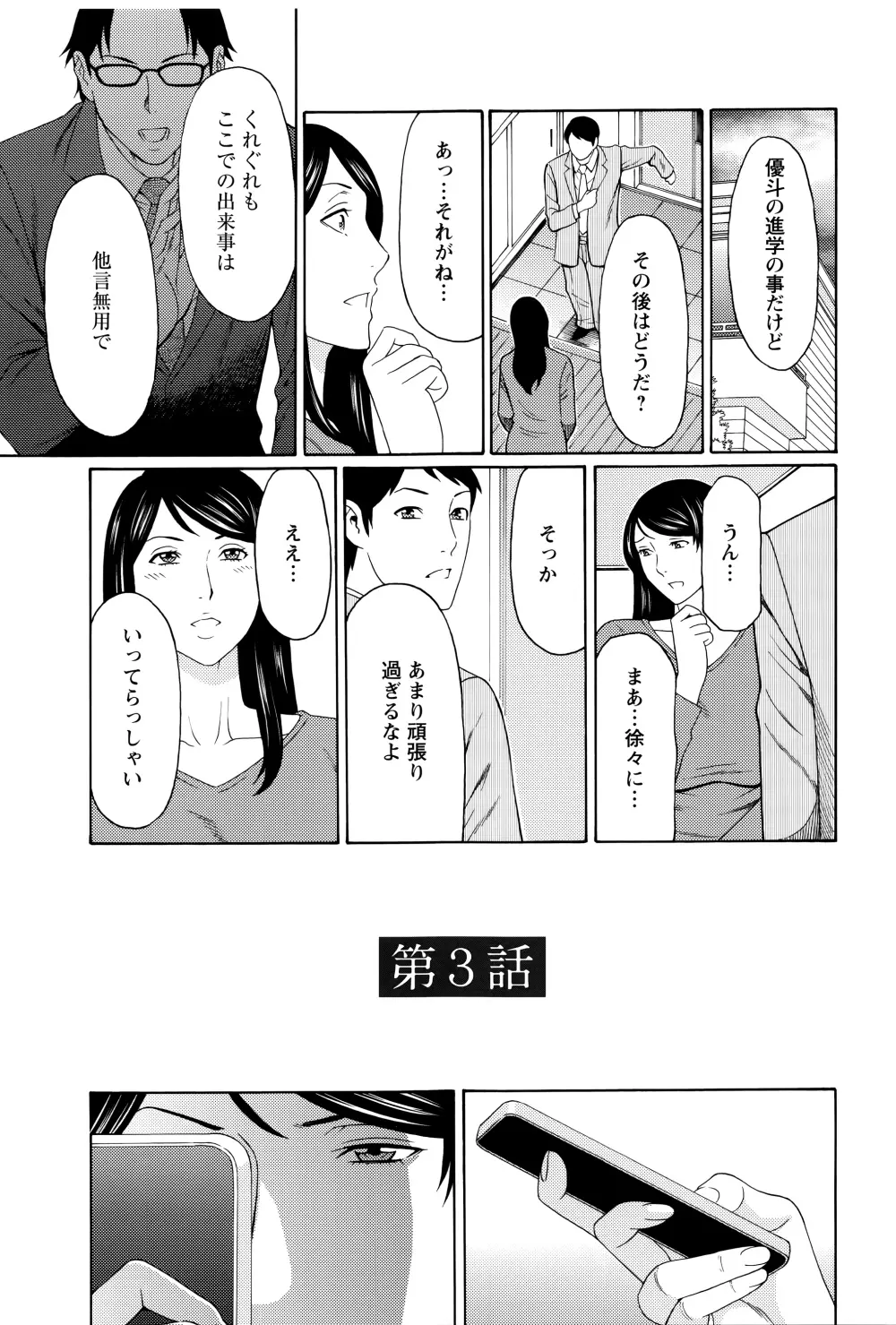 無明の渦 Page.43