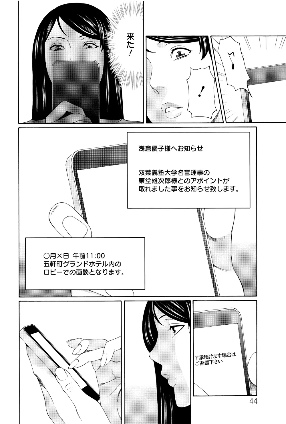 無明の渦 Page.44