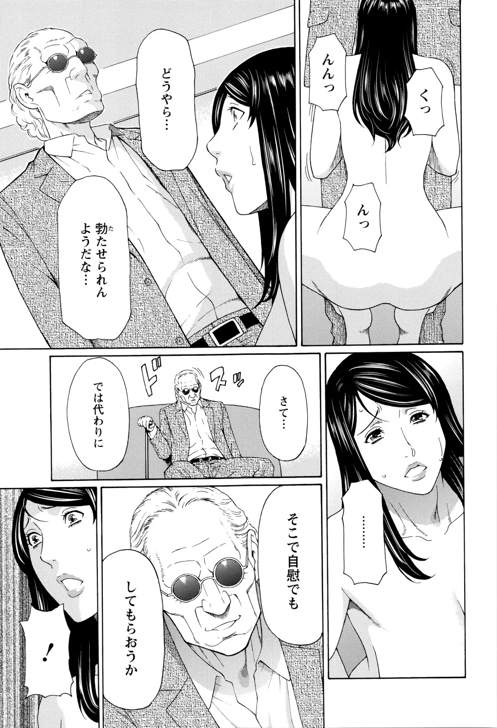 無明の渦 Page.65