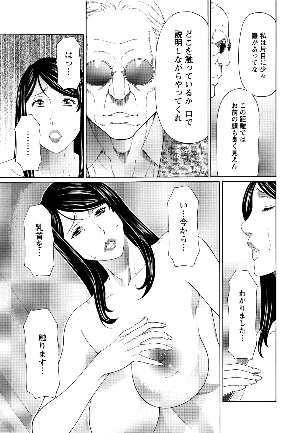 無明の渦 Page.69